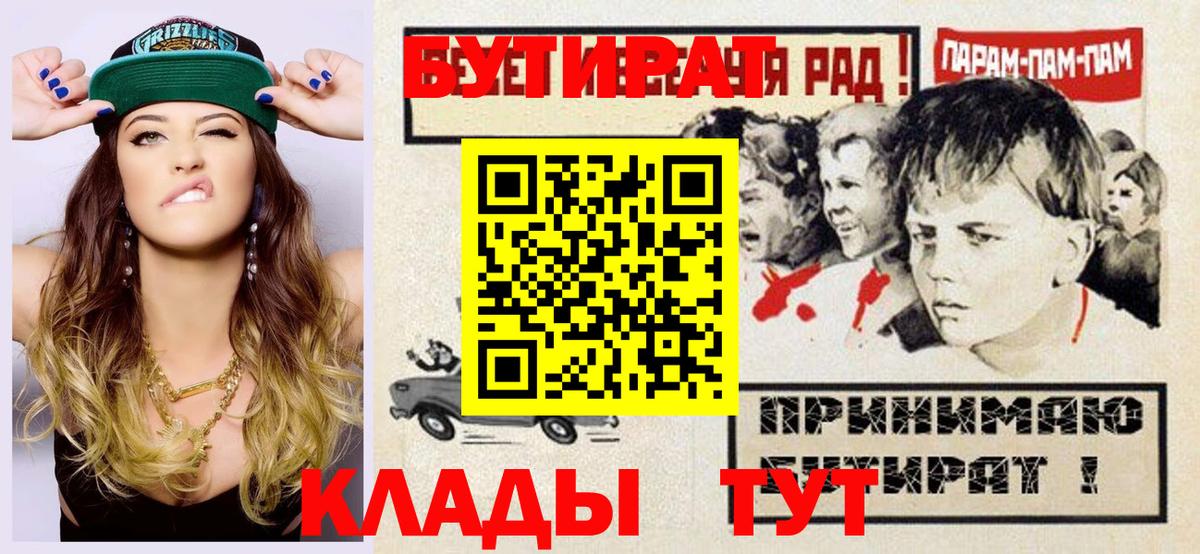 БУТИРАТ бутик Красный Сулин