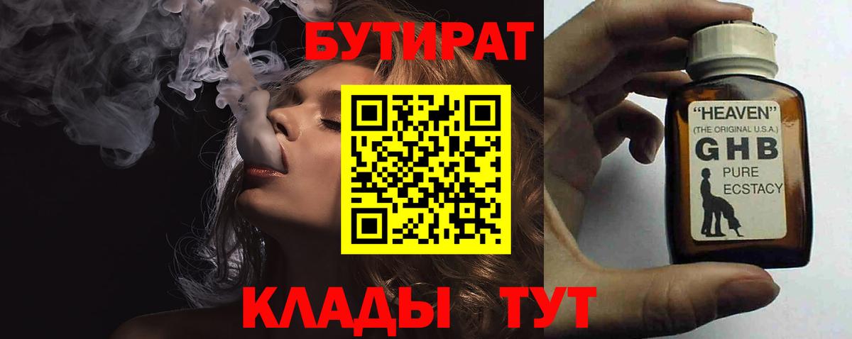 БУТИРАТ бутик  Вход с VPN  Бутират  Красный Сулин 