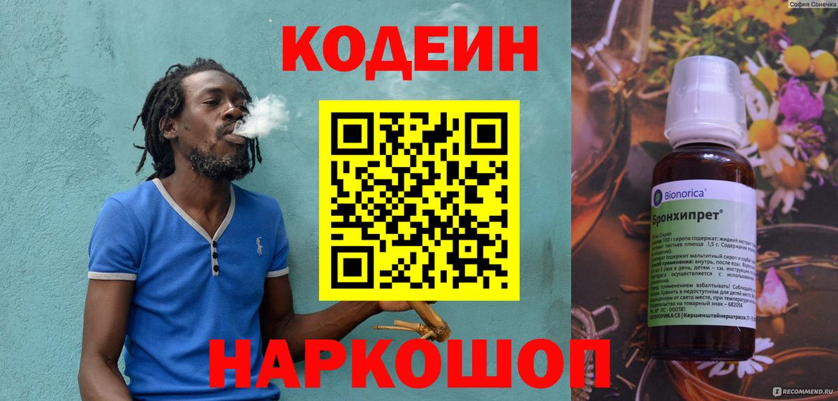 Codein Purple Drank  Кодеин напиток Lean (лин)  Красный Сулин  что такое   Вход с VPN 