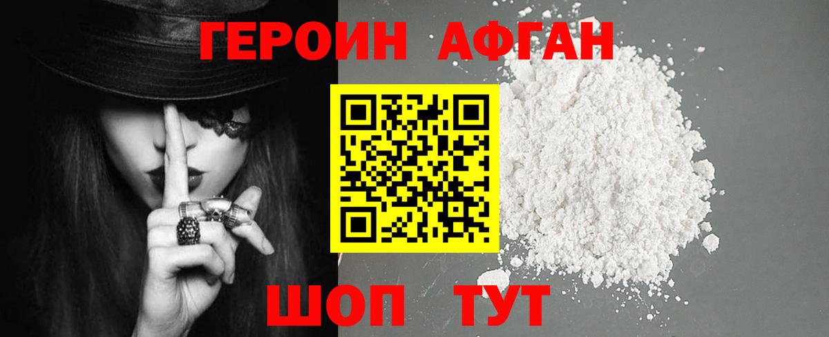 Героин  Вход с VPN  Красный Сулин  Героин хмурый 