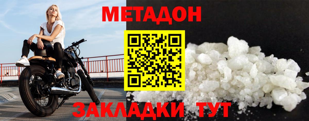 Метадон белоснежный  Вход с VPN  Красный Сулин 